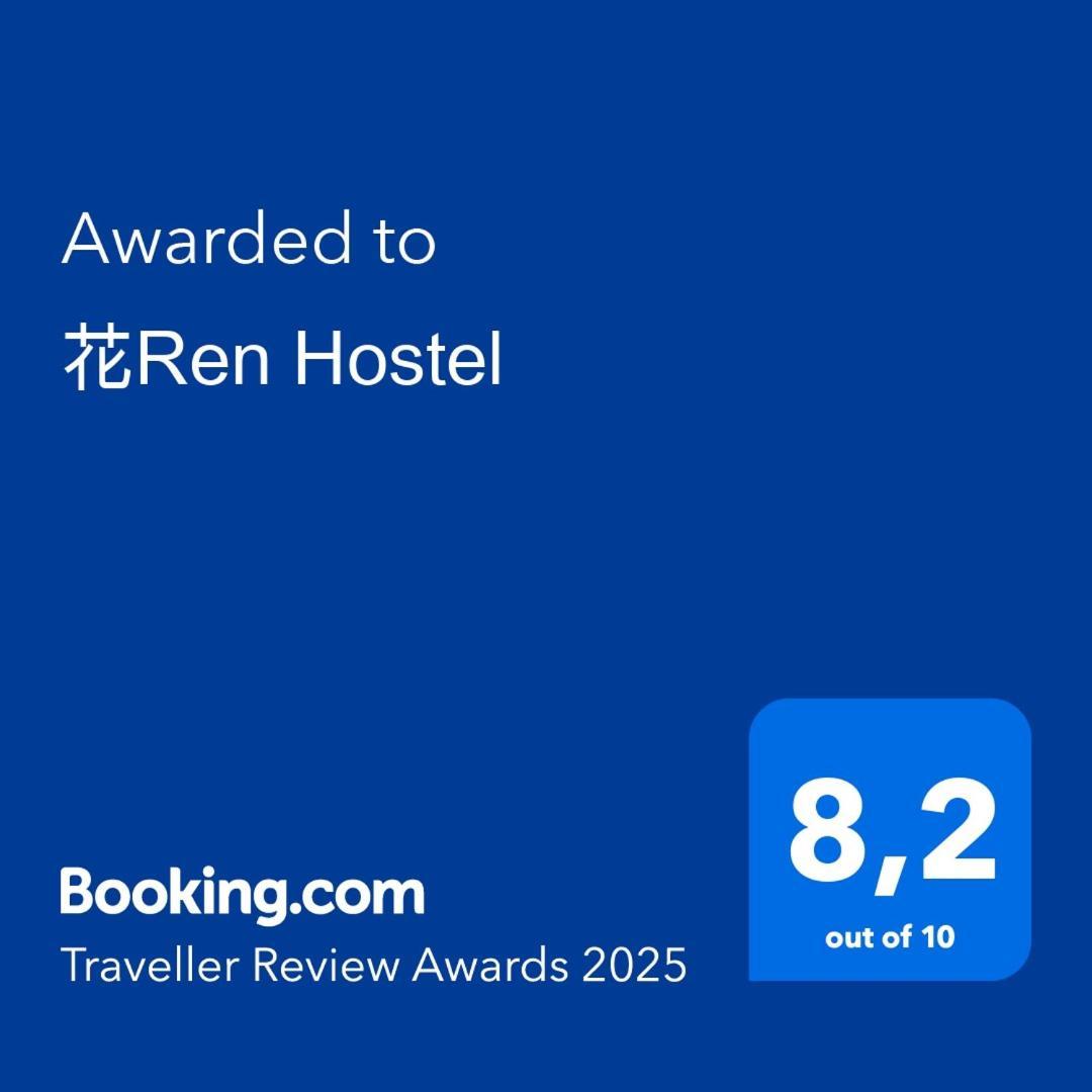 花ren Hostel Хошимін Екстер'єр фото
